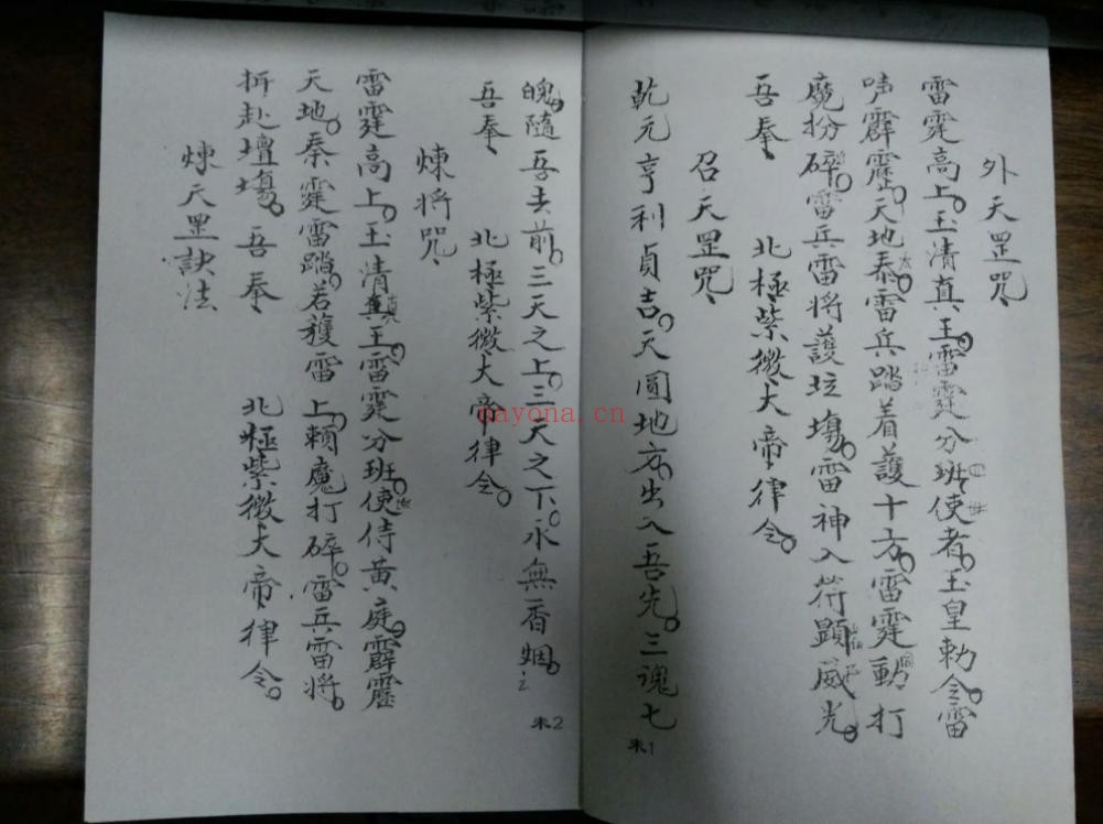 天罡祖炁炼将诀法、炼阴阳五雷碗大法（道教书籍大全）