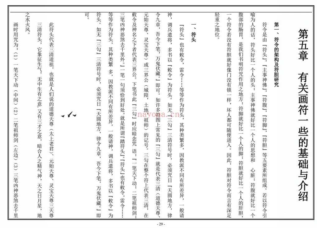 《天师符法授课教材》零基础学画符（道教书籍大全）