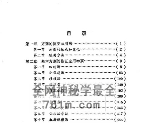 一方治多病(杨文儒，马兴民编着)-PDF电子书510页