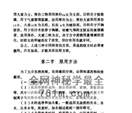 一方治多病(杨文儒，马兴民编着)-PDF电子书510页