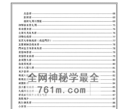 至德堂六壬法本-六壬伏英馆至德堂法本-六壬至德堂胡法德法本-PDF电子书221页