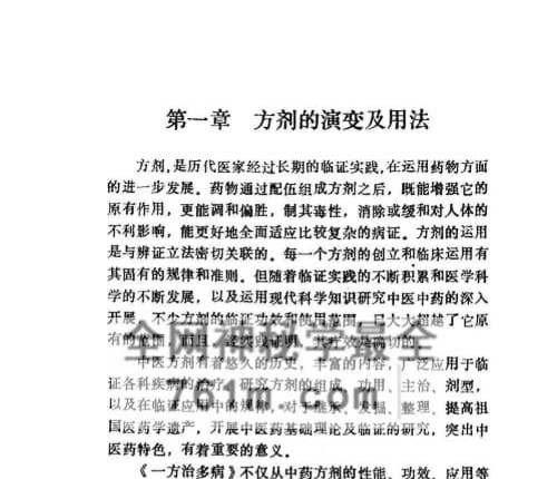 一方治多病(杨文儒，马兴民编着)-PDF电子书510页