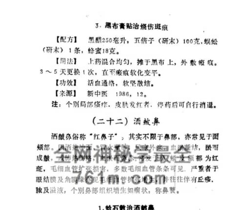 实用单方验方大全修订本PDF电子书749页
