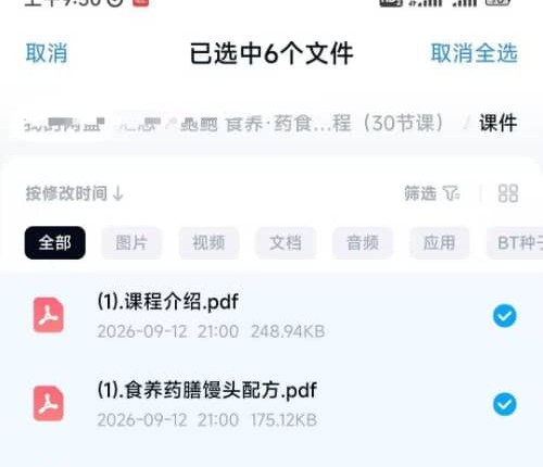 鲍鲍 食养·药食同源药膳馒头系列课程(30节课)