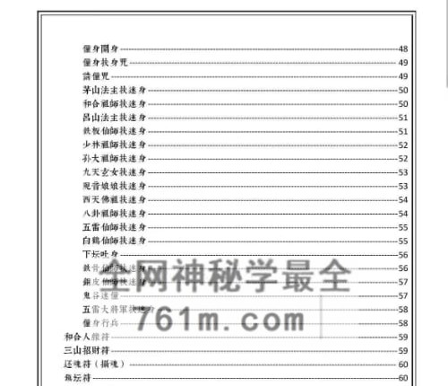 至德堂六壬法本-六壬伏英馆至德堂法本-六壬至德堂胡法德法本-PDF电子书221页