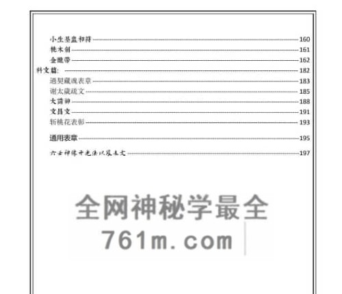 至德堂六壬法本-六壬伏英馆至德堂法本-六壬至德堂胡法德法本-PDF电子书221页