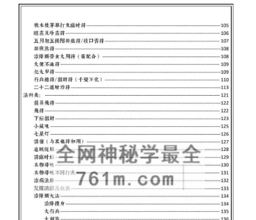 至德堂六壬法本-六壬伏英馆至德堂法本-六壬至德堂胡法德法本-PDF电子书221页