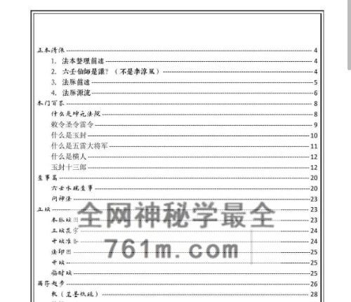 至德堂六壬法本-六壬伏英馆至德堂法本-六壬至德堂胡法德法本-PDF电子书221页