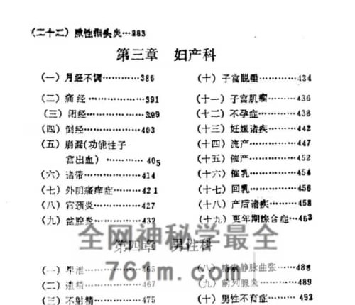 实用单方验方大全修订本PDF电子书749页