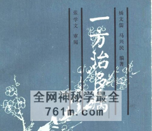一方治多病(杨文儒，马兴民编着)-PDF电子书510页