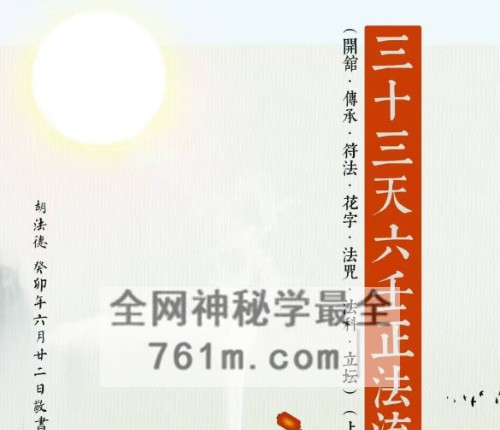 至德堂六壬法本-六壬伏英馆至德堂法本-六壬至德堂胡法德法本-PDF电子书221页