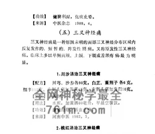 实用单方验方大全修订本PDF电子书749页