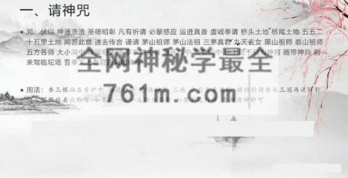 道源 增灵摄运一宗文档8页