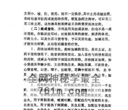 一方治多病(杨文儒，马兴民编着)-PDF电子书510页