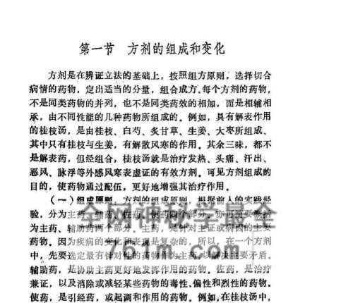 一方治多病(杨文儒，马兴民编着)-PDF电子书510页