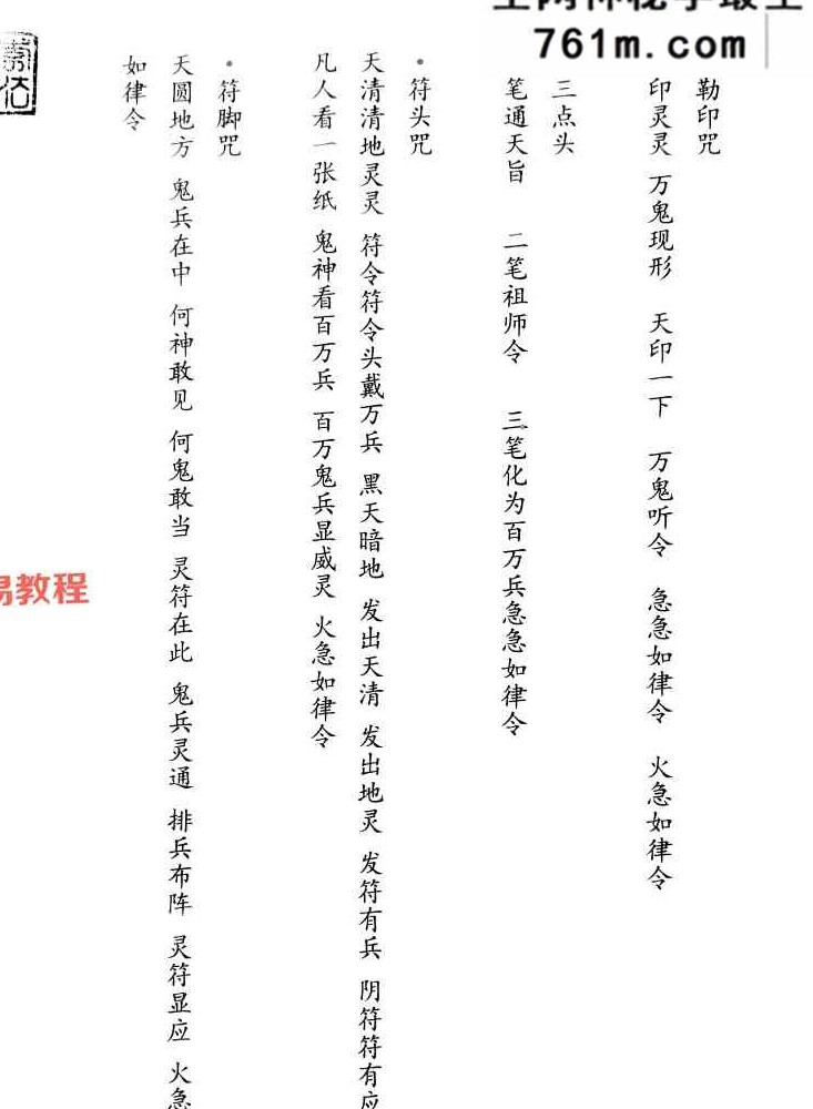 闾山威灵坛法 P222页 闾山威灵法坛 pdf
