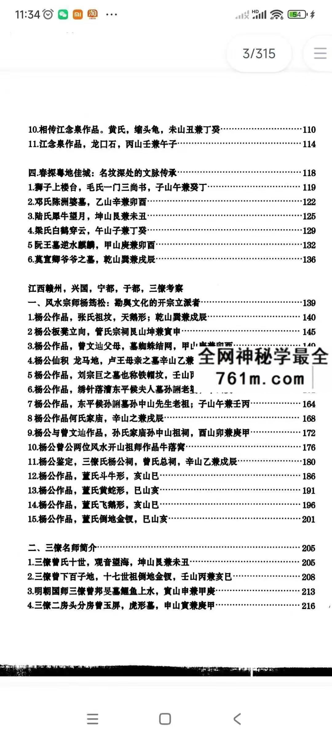黄四 纳福堂 江西三僚广东名师作品
