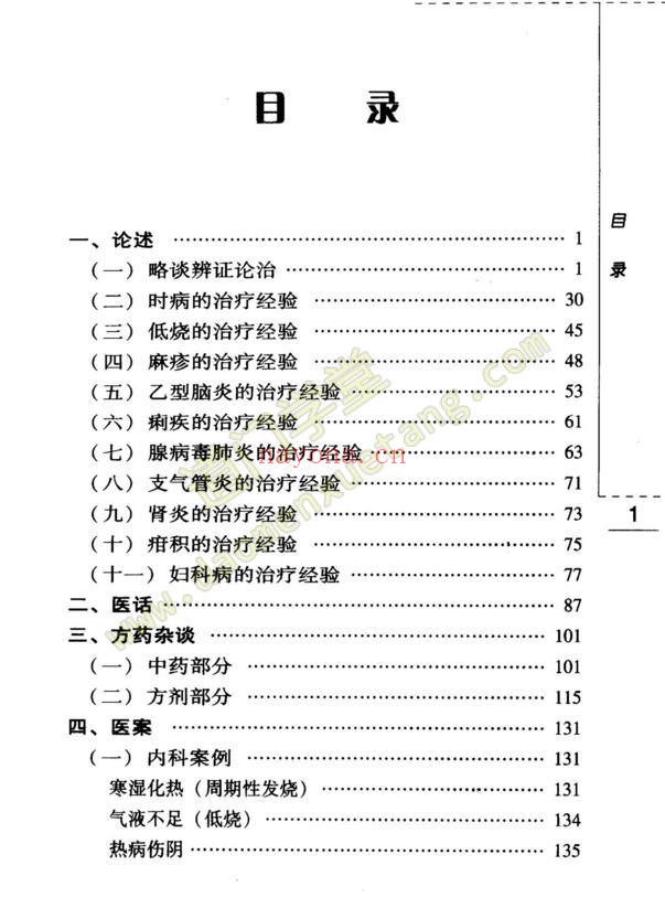 蒲辅周医疗经验（高清版）（道教书籍大全）