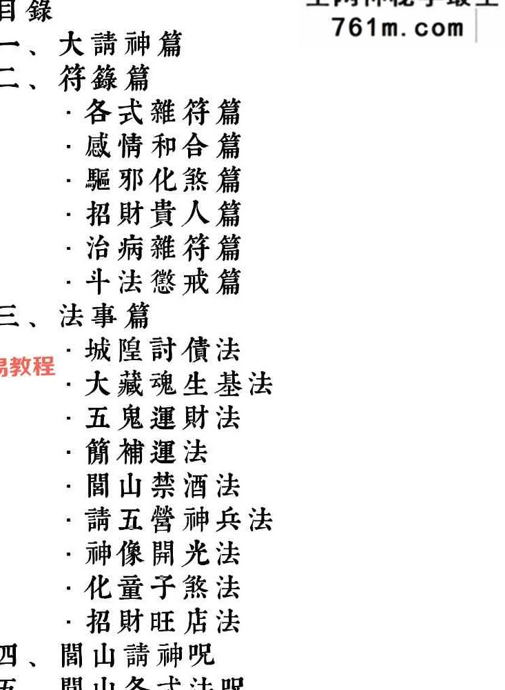 闾山威灵坛法 P222页 闾山威灵法坛 pdf
