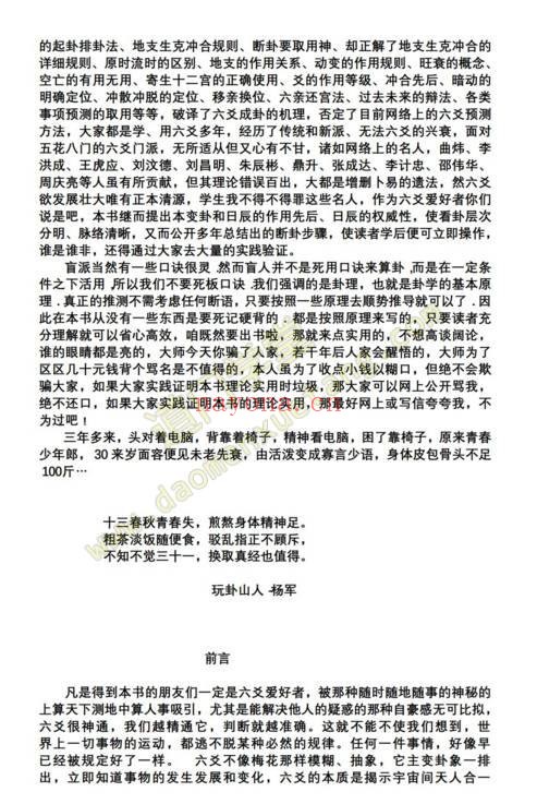 盲派六爻真经(daojiashuji.cn)（道教书籍大全）