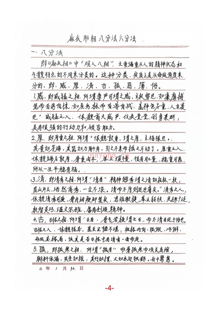 程建评《相法过三关秘笈笔记-现代手稿笔记》PDF电子书（188页）