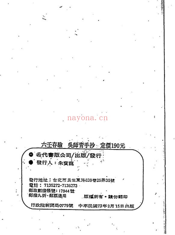 六壬存验（吴师青）（道教书籍大全）