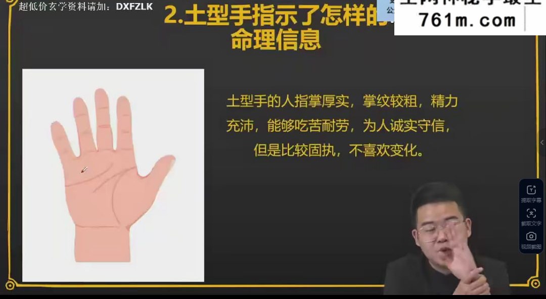 侯宗哲侯宗原掌纹解读课程十六章视频37集