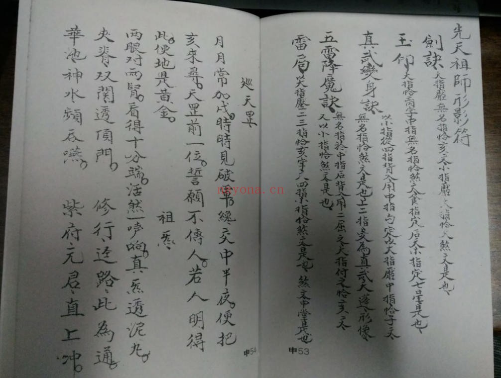 天罡祖炁炼将诀法、炼阴阳五雷碗大法（道教书籍大全）