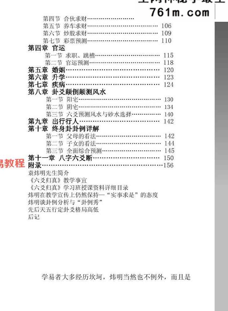 六爻归真-袁炜明 178页