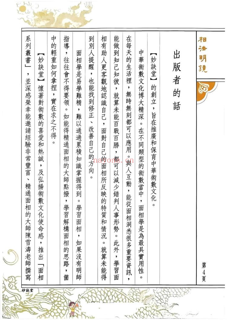 陈雪涛《相法明镜》PDF电子书