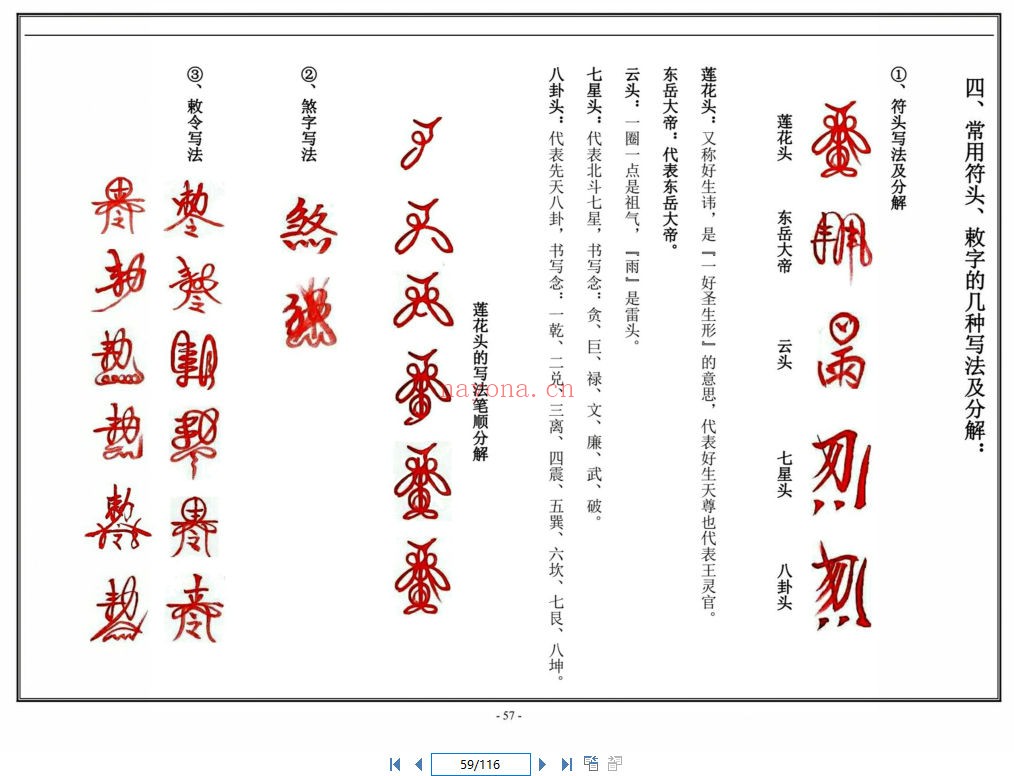 《天师符法授课教材》零基础学画符（道教书籍大全）