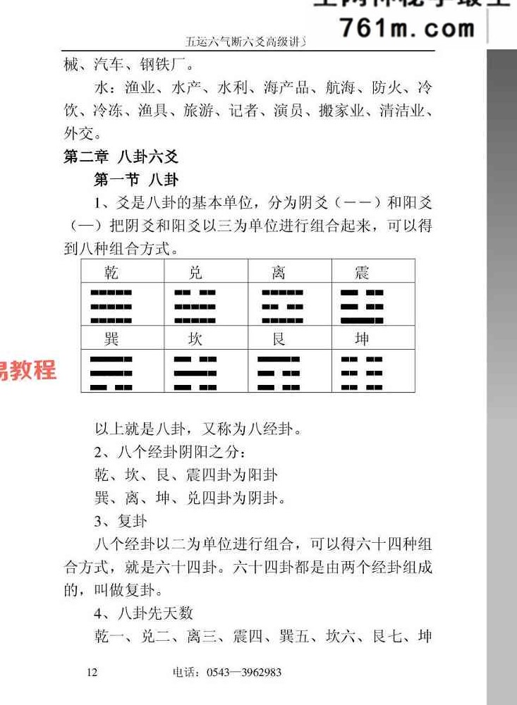 六爻归真-袁炜明 178页