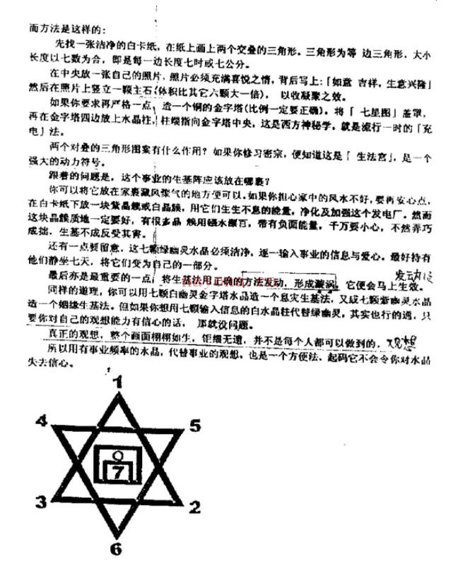 《水晶改运秘法》高级函授班教材（内部资料）（道教书籍大全）