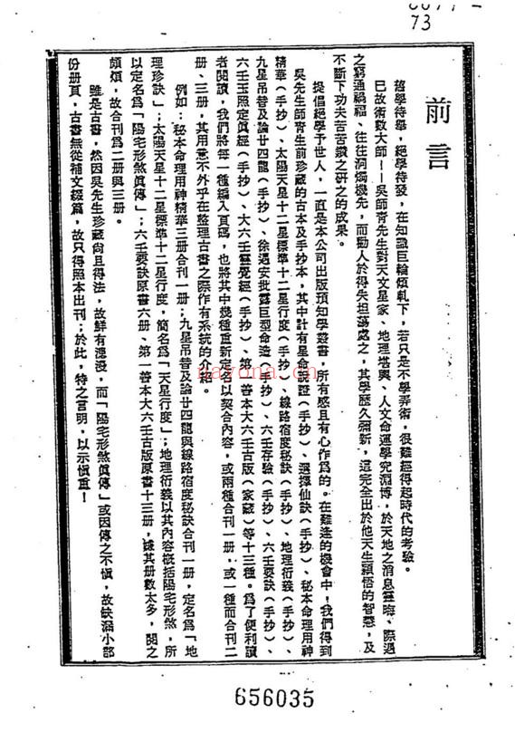 六壬存验（吴师青）（道教书籍大全）