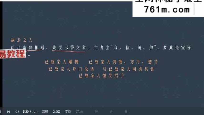 解梦焚诀 云野卦馆 视频4集