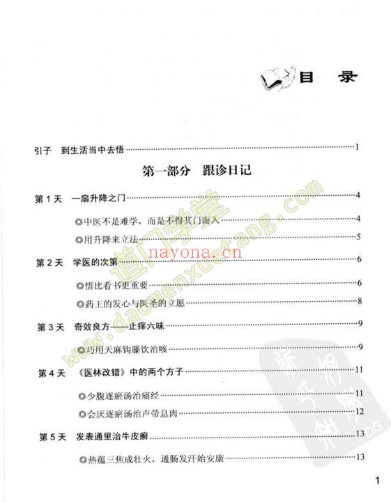 任之堂跟诊日记(3)(道教书籍大全)