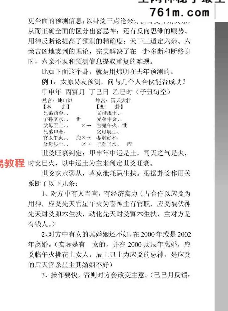 六爻归真-袁炜明 178页