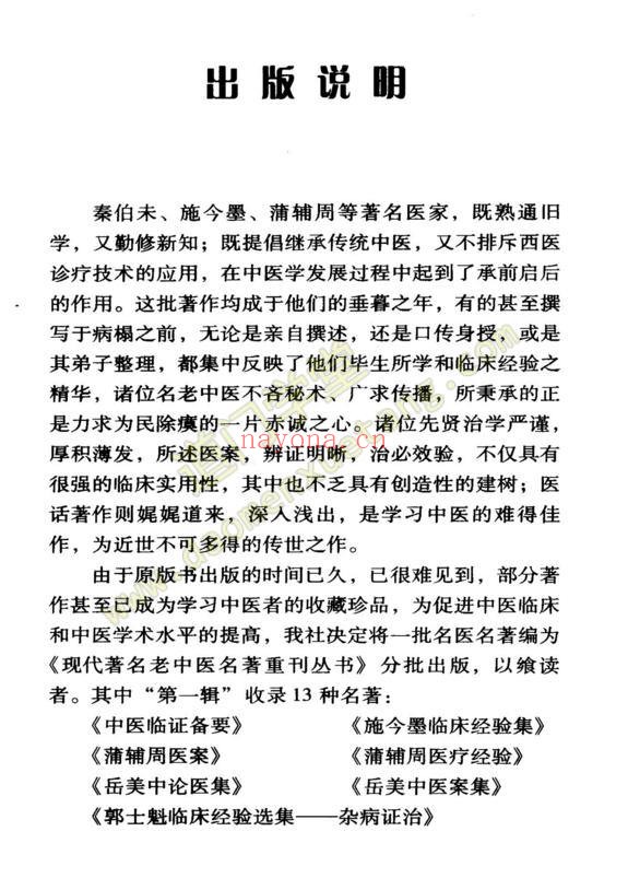 蒲辅周医疗经验（高清版）（道教书籍大全）