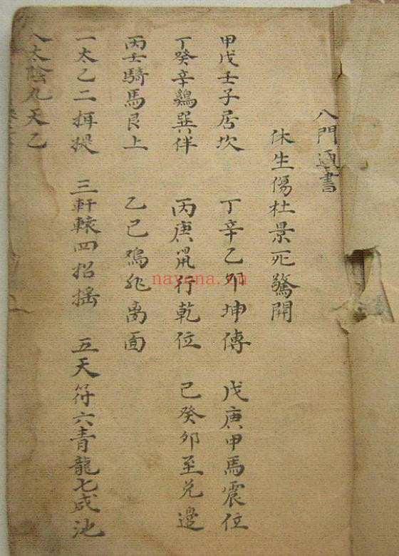《八门通书》手抄版古本,稀有奇门遁甲手抄秘本(道教书籍大全)