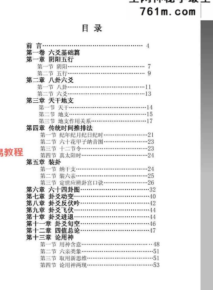 六爻归真-袁炜明 178页