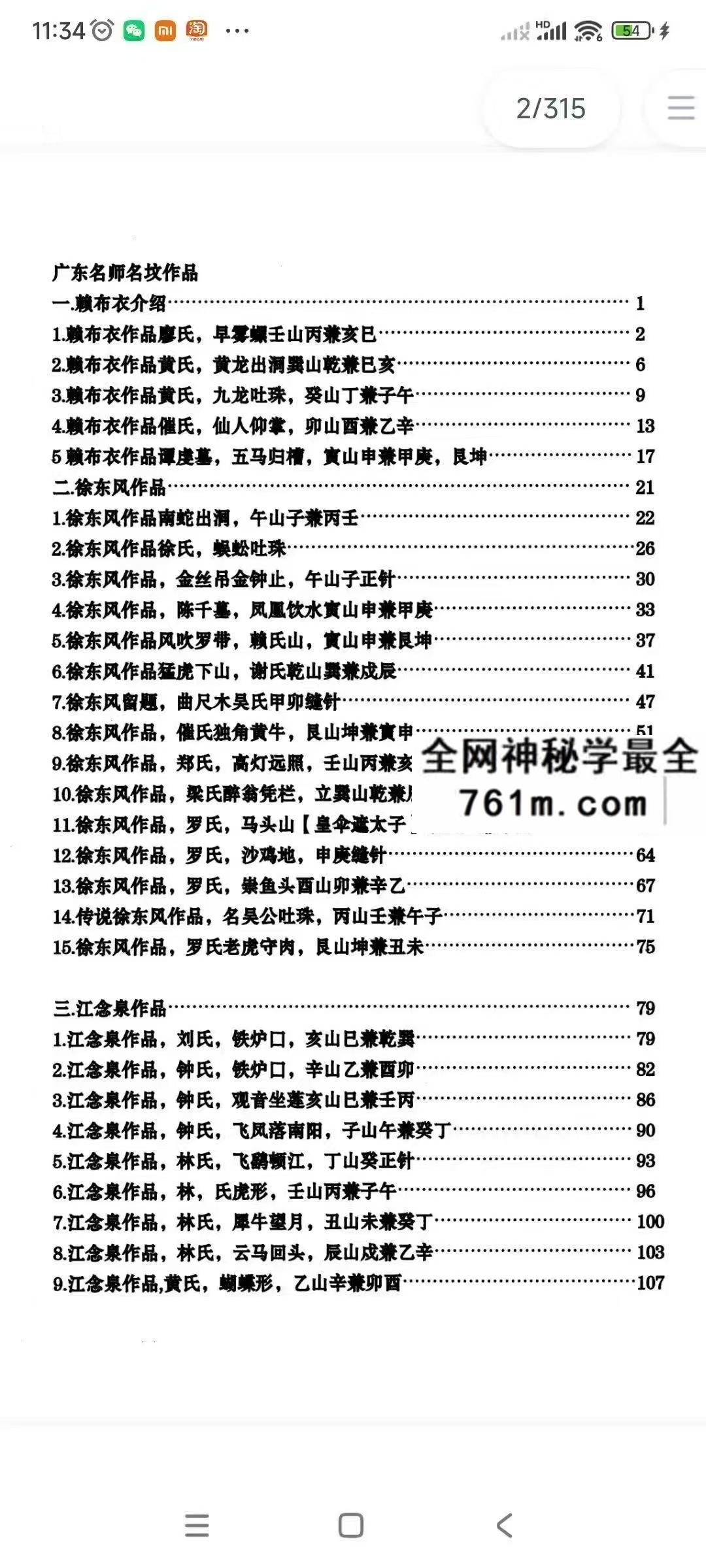 黄四 纳福堂 江西三僚广东名师作品