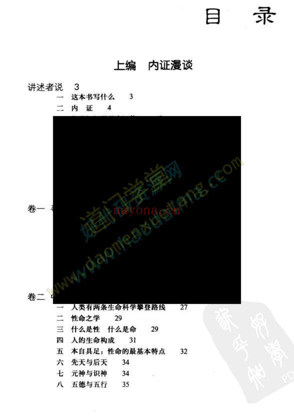内证观察笔记_真图本中医解剖学纲目（道教书籍大全）