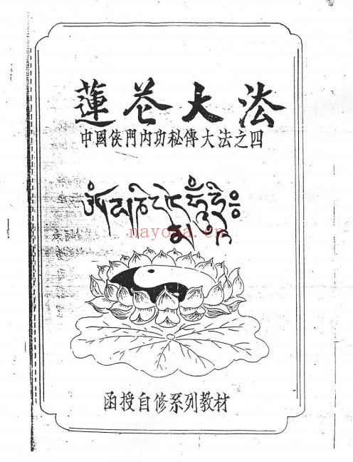莲花大法（道教书籍大全）