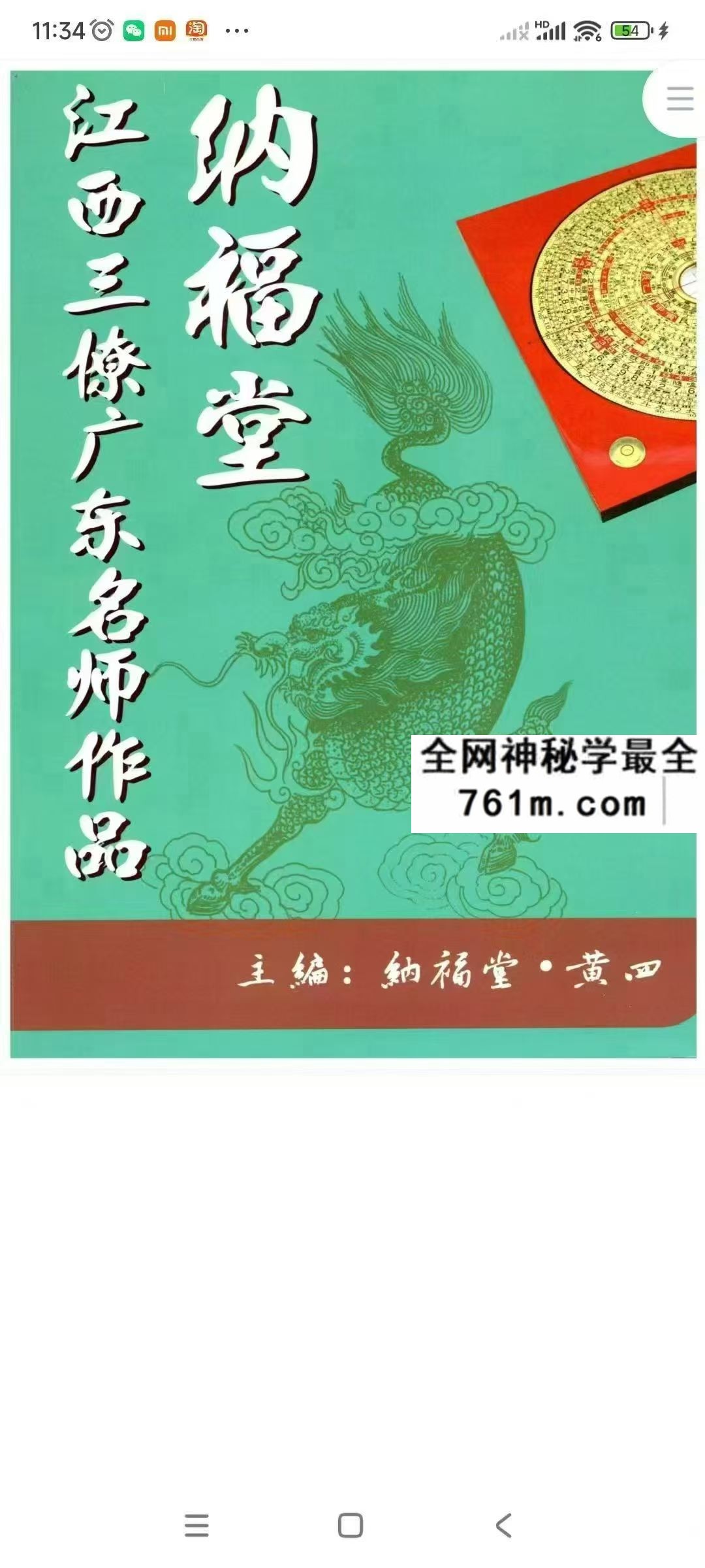 黄四 纳福堂 江西三僚广东名师作品