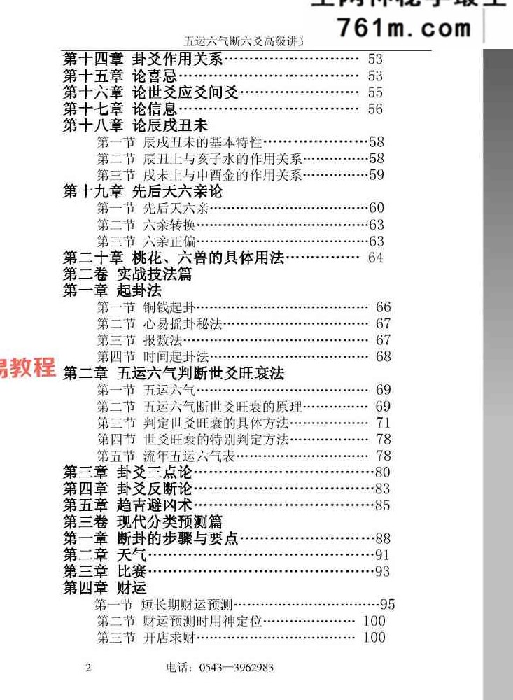六爻归真-袁炜明 178页
