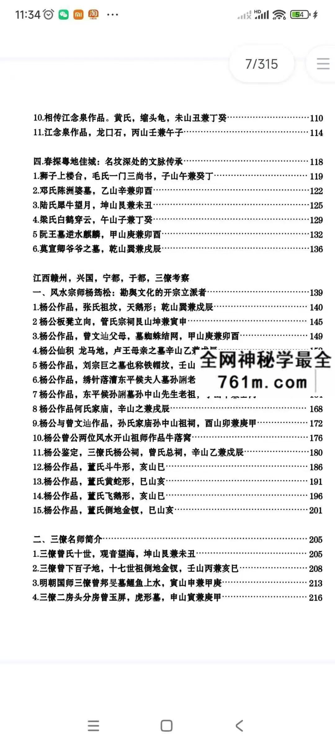 黄四 纳福堂 江西三僚广东名师作品