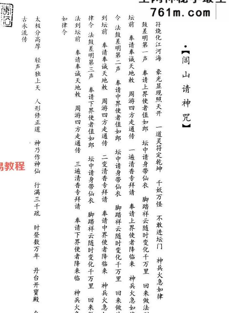 闾山威灵坛法 P222页 闾山威灵法坛 pdf