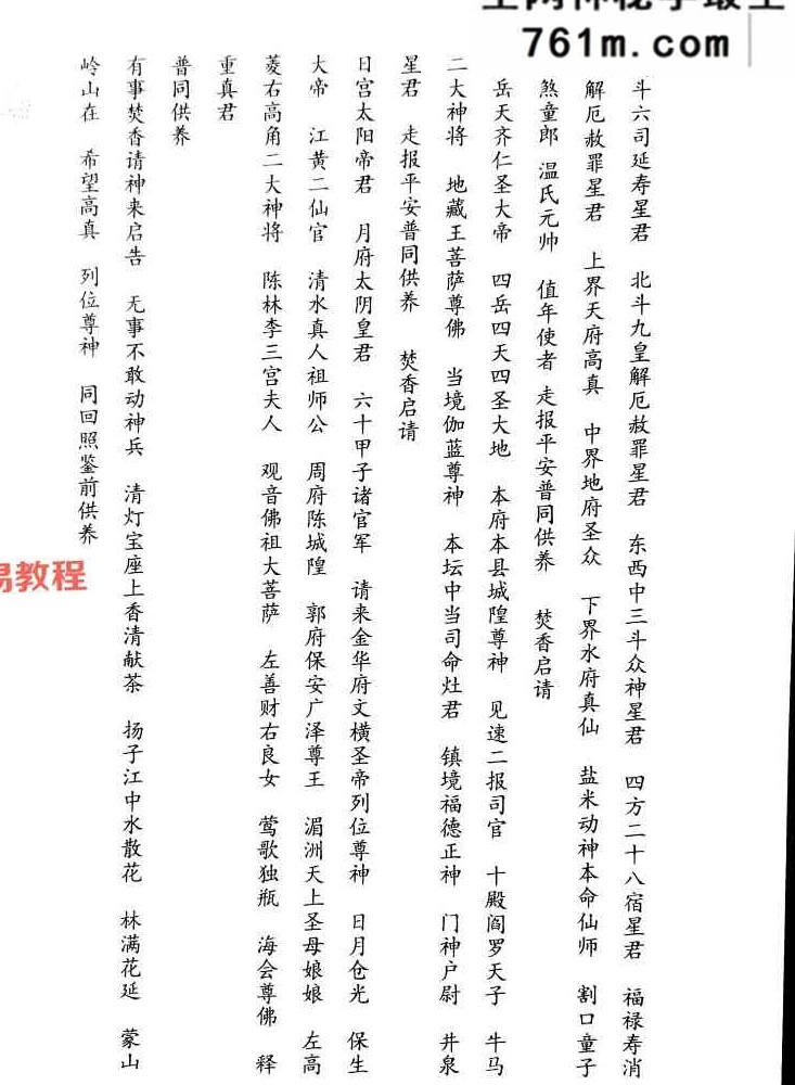 闾山威灵坛法 P222页 闾山威灵法坛 pdf