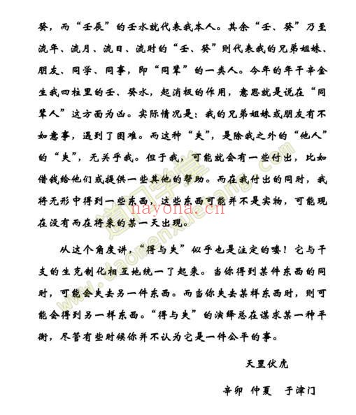 道门典籍《得与失的纠缠》(道教书籍大全)