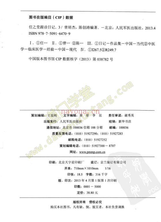 任之堂跟诊日记（3）（道教书籍大全）